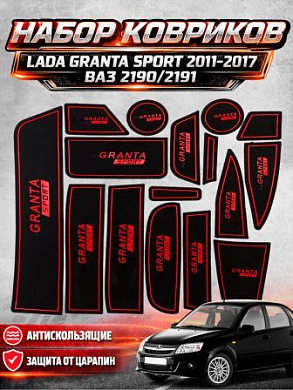 Комплект ковриков KKP 002 для автомобиля "Granta Sport" комплект 16 шт силикон черные