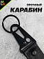 Брелок BTL 064-01 "Россия №2" тканевый с карабином 2,5*16 см
