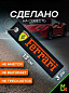 Брелок BMV 0201 "Феррари" тканевый с вышивкой 3*13 см