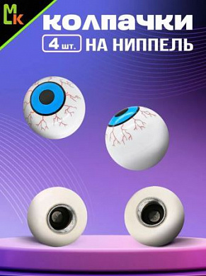Колпачки на вентиль KNV 018 "Глаз" комплект 4 шт.