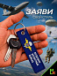 Брелок BMV 025-01 "ВДВ №2" тканевый с вышивкой 13*3 см