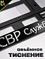 Рамка под номерной знак RG047 "СВР" тиснение серебро 53*14см