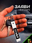 Брелок BTL 005NS "КИА" серебристый тканевый с карабином 16*2,5 см