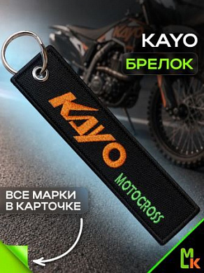 Брелок BMV 0102 "Кайо" тканевый с вышивкой 3*13 см