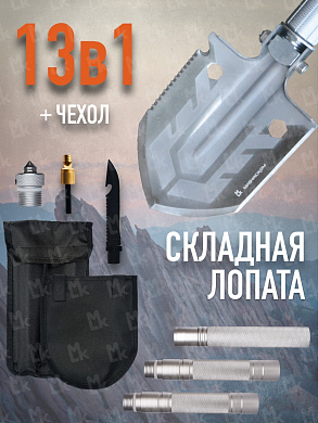 Лопата складная многофункциональная "Гарпун" OS-D10-27