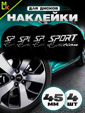 Наклейки на диски NZD4 098 "Спорт черный" металл d 45мм
