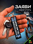 Брелок BMP 012 "Катаю там Мотокросс" тканевый двусторонний печать кольцо 3*13см