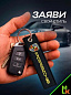 Брелок BMV 102 "Порш" тканевый с вышивкой 3*13 см