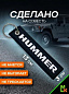 Брелок BMV 103 "Hammer" тканевый с вышивкой 3*13 см