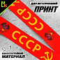 Шнурок для ключей "СССР" TTK 082 тканевый черный