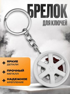 Брелок Диск с колодками BKK 020 металлический