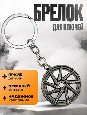 Брелок Диск № 3 BKK 019-01 металлический