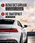 Наклейка PKTT 800-01 "Заряд" белая светоотражающая 37*8см