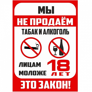 Пластиковая табличка TPMA 001 "Не продаем" толщина 3 мм 30*20 см