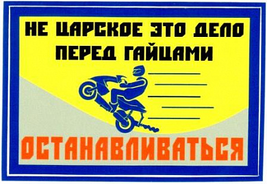 Виниловая наклейка VRC 827 "Не царское дело" 7*10см