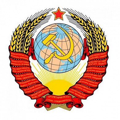 Виниловая наклейка VRC 233 "Герб СССР" виниловая 10*10см