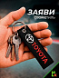  Брелок BMV 001 "Тойота" тканевый с вышивкой 13*3см
