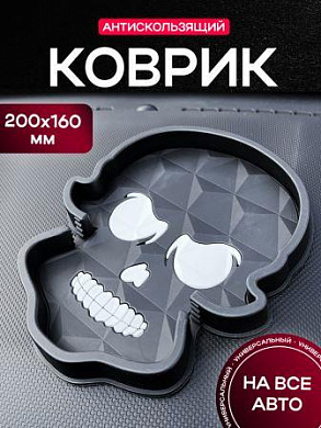 Коврик KPCH 205 в форме черепа "Злой череп" с высокими бортами и подставкой для телефона рельефная поверхность