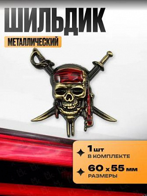 Шильдик SHK 099 "Череп пират" металлический размер 60*55мм