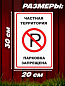 Пластиковая табличка TPS 038 "Парковка запрещена" толщина 3мм 20*30 см