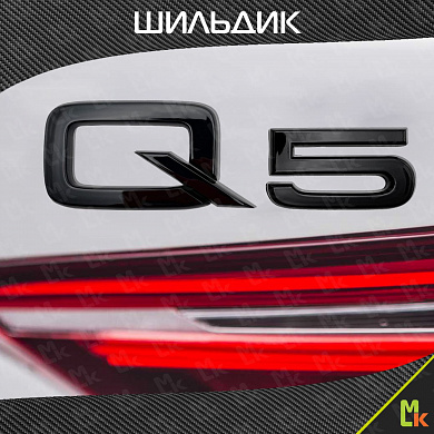 Шильдик автомобильный SHKP Audi Q5 B черный пластик