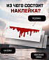 Наклейка PKTT 801 "Следы крови" светоотражающая 41*25см комплект 2 штуки