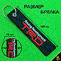 Тканевый брелок TRD BMV 057 с вышивкой