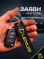 Брелок BMV 080 "Лексус" тканевый с вышивкой 3*13 см