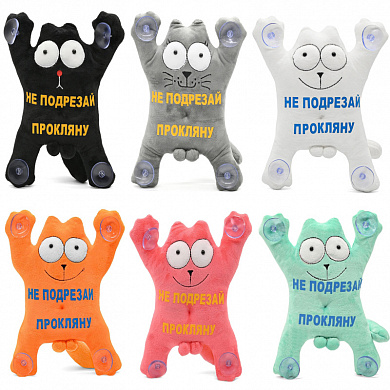 Кот на стекло "Не подрезай прокляну" KNS009 цветной (цвет в ассортименте)