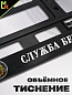 Рамка под номерной знак RG038 "Служба Президента" теснение серебро 53*14см