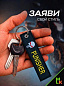 Брелок BMV 0110 "Punisher" тканевый с вышивкой 3*13 см