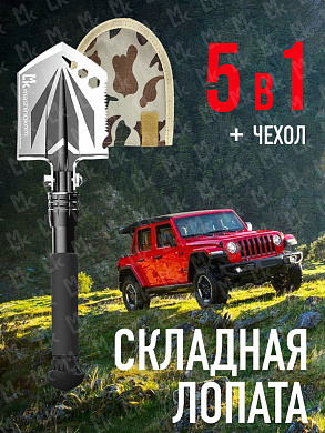 Лопата складная многофункциональная "Компакт профи" OS-D01-32 стальная, 5 в 1