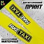 Шнурок для ключей "Fake Taxi" TTK 038 желтый тканевый