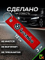 Брелок BMV 020 "Брембо" тканевый с вышивкой 3*13см