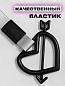 Цурикава "Сердце со стрелой черное" TSU 017B пластик цвет черный подвеска серебряная нейлон