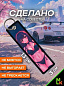 Брелок BMVP 007 "Раздельное черное" двусторонний тканевый печать 3*13 см