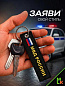 Брелок BMV 06605 "МВД России" тканевый с вышивкой 13*3см