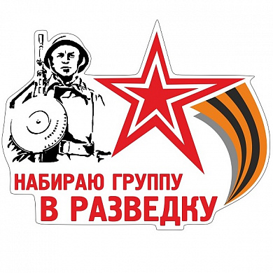 Виниловая наклейка Набираю группу VRC 957 цветная