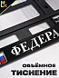 Рамка под номерной знак RG046 "Налоговая" тиснение серебро 53*14см