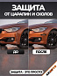 Защита ZPDK 006 от царапин и сколов "KIA New" настоящий карбон комплект 4 шт.