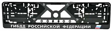 Рамка под номерной знак RG034 "ГИБДД" тиснение серебро 53*14см