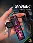 Брелок BMVP 200 "Biker Babe" тканевый двусторонний печать 3*13 см