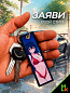 Брелок BMVP 008 "Синяя в красном" двусторонний тканевый печать 3*13 см