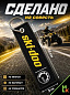 Брелок BMV 01071 "BRP SKI" тканевый с вышивкой 3*13 см