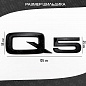 Шильдик автомобильный SHKP Audi Q5 B черный пластик