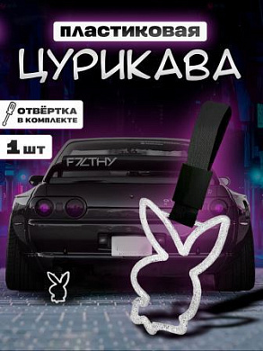 Цурикава "Плэйбой" TSU 009 пластик цвет белый