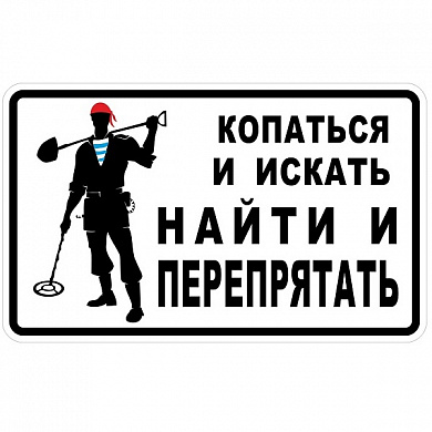 Виниловая наклейка Перепрятать VRC 1005