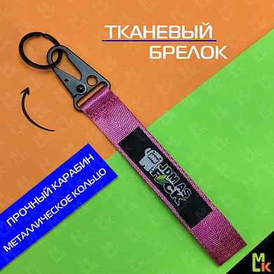 Тканевый брелок с карабином "JDM" BTL 021-01 розовый