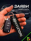 Брелок BMV 003C "Хендай Крета" тканевый с вышивкой 3*13 см