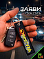 Брелок BMP 001 "Streetyxa" тканевый печать 13*3см